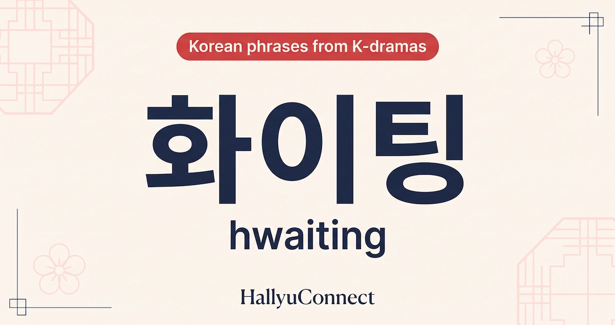 화이팅 hwaiting Korean phrase study card