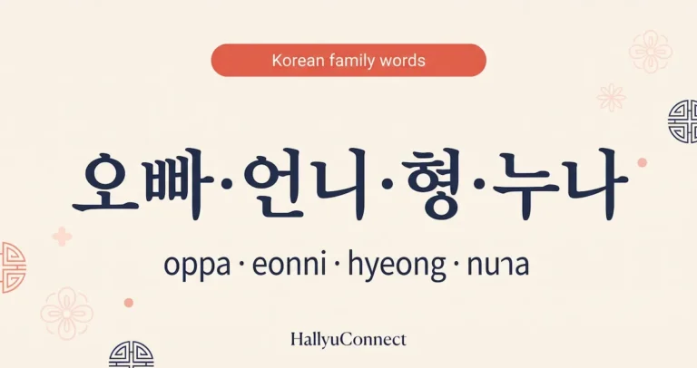 오빠 언니 형 누나 Korean family words study card