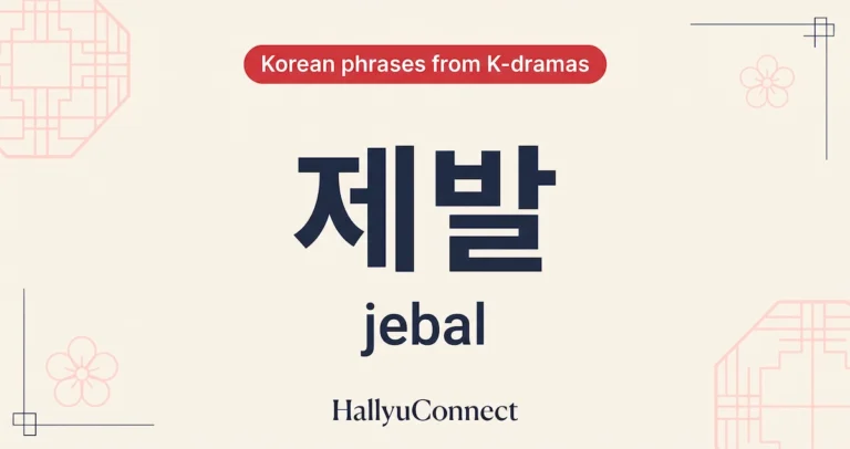 ebal-제발-The-One-Word-That-Turns-a-K-Drama-Scene-Desperate