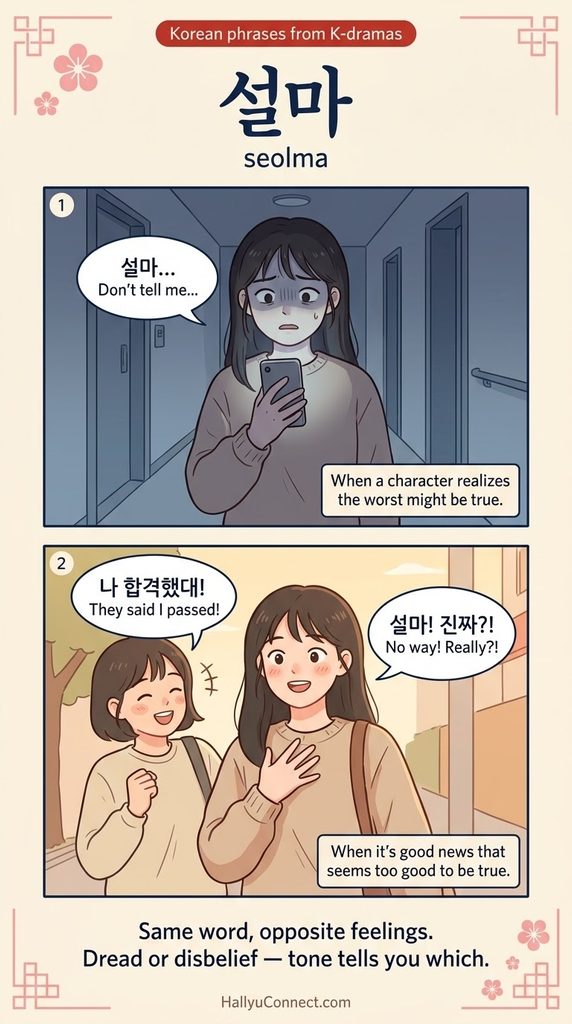 설마 seolma comic illustration dread and relief
