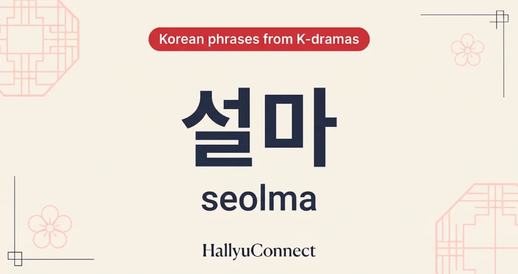 seolma-meaning