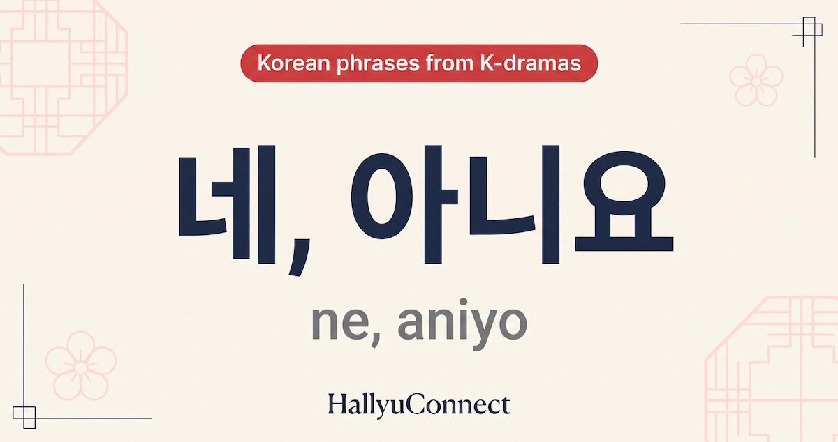 네, 아니요 (Ne, Aniyo)