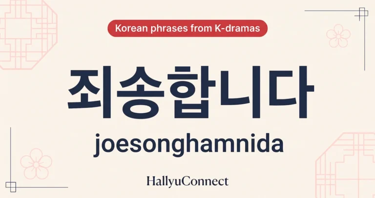 sorry in Korean